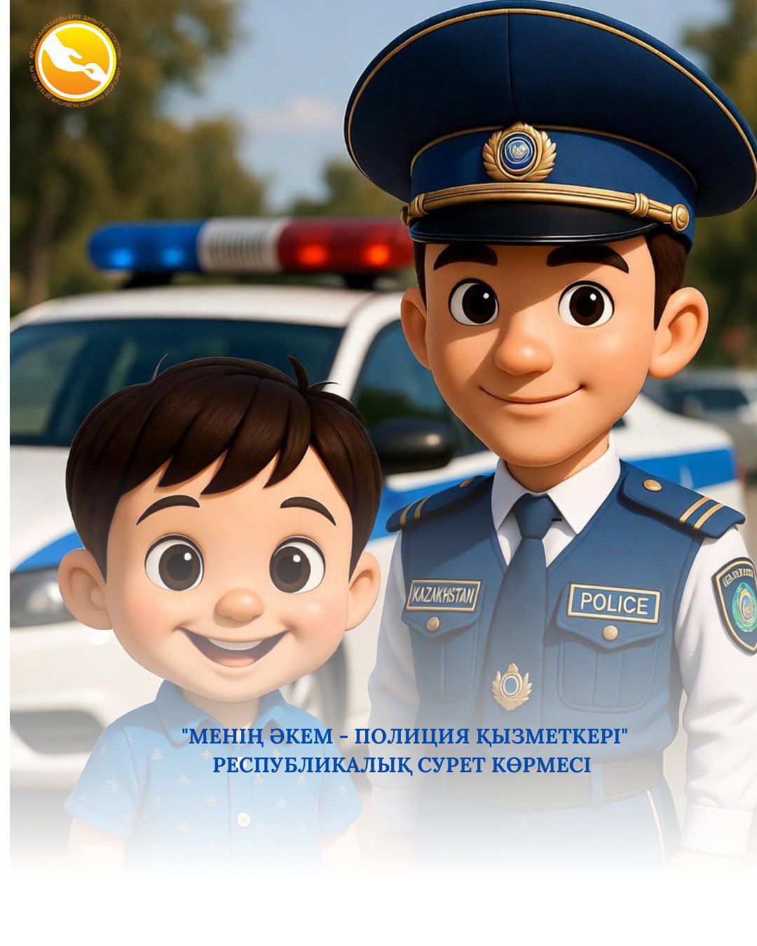 Стартовала областная выставка рисунков  «Мой папа – полицейский»