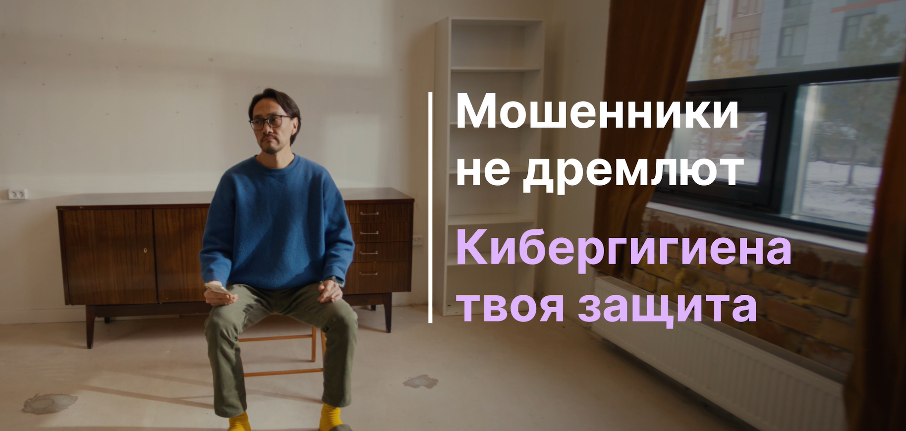 Мошенники не дремлют. Кибергигиена твоя защита.