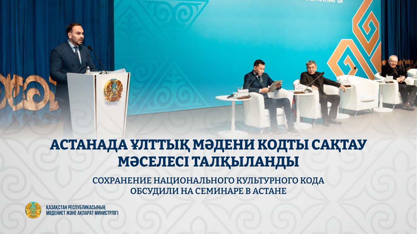 Астанада ұлттық мәдени кодты сақтау мәселесі талқыланды