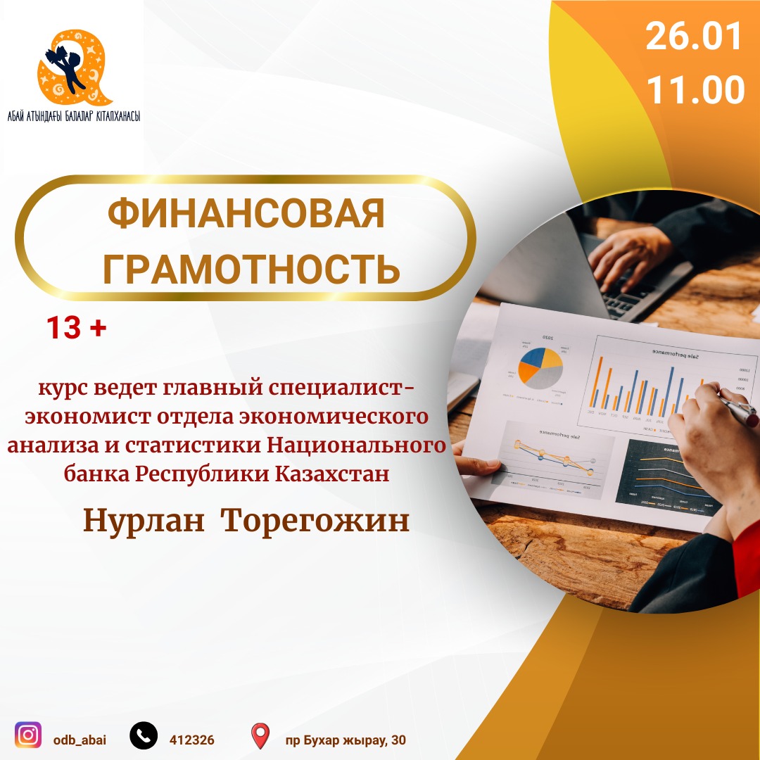 В Караганде стартует курс «Финансовая грамотность для детей»