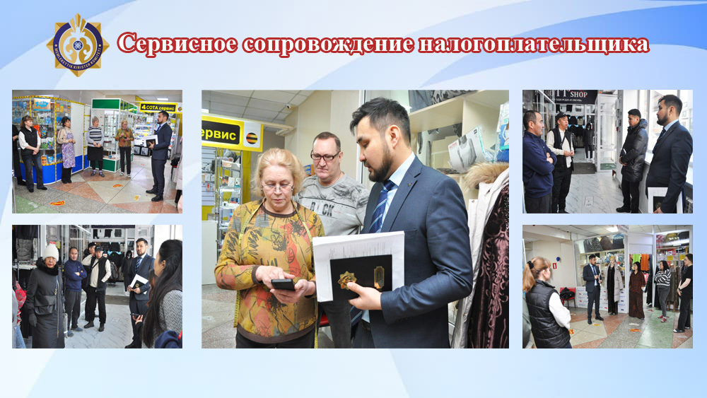 Салық төлеушіні  сервистік сүйемелдеу