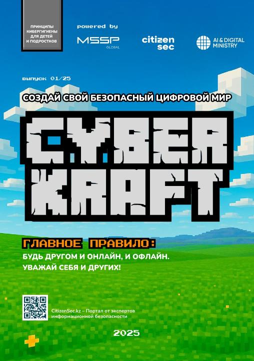 Постройте свой собственный безопасный цифровой мир!
