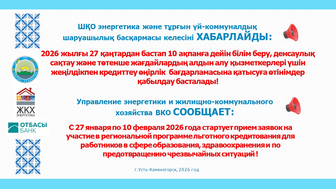 Стартует прием заявок на участие в региональной программе льготного кредитования для работников в сфере образования, здравоохранения и по предотвращению чрезвычайных ситуаций!