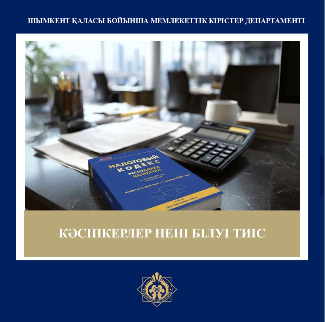 Жаңа салық кодексінде келесі үш арнаулы салық режимі көзделген: өзін-өзі жұмыспен қамтылғандар үшін;