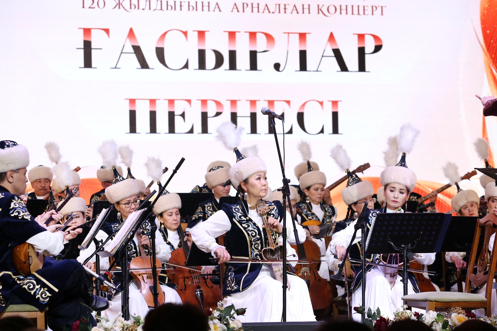 Алматыда Ахмет Жұбановтың 120 жылдығына арналған «Ғасырлар пернесі» атты концерт өтті