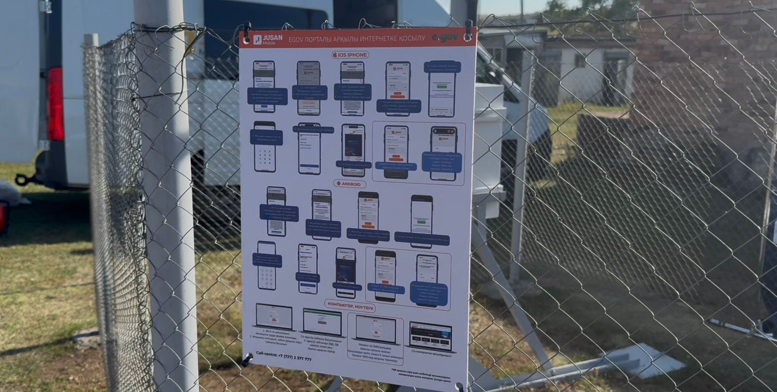 В Казахстане завершено подключение 504 сельских населённых пунктов к спутниковому интернету