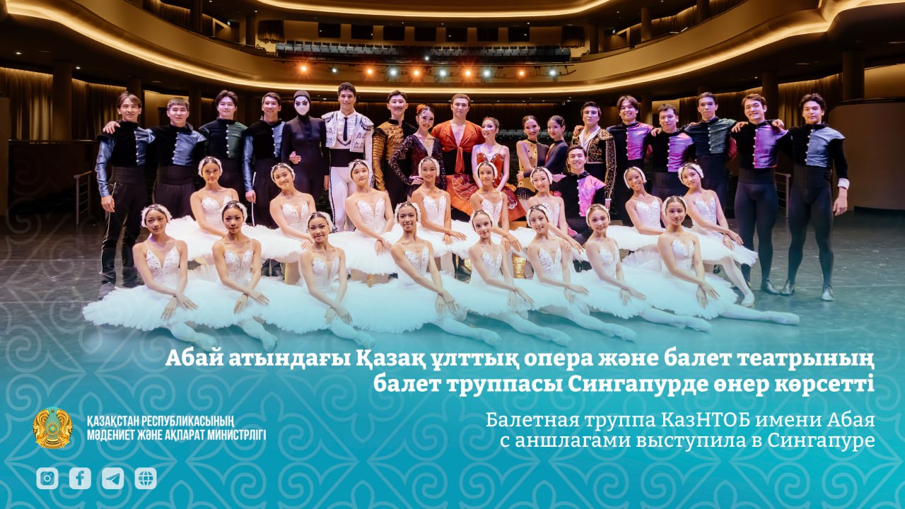 Абай атындағы Қазақ ұлттық опера және балет театрының балет труппасы Сингапурде өнер көрсетті