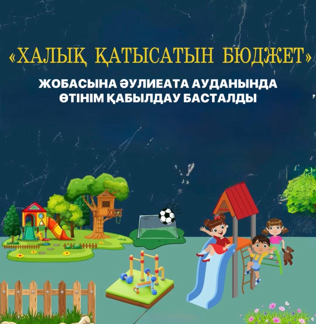 Халық қатысатын бюджет