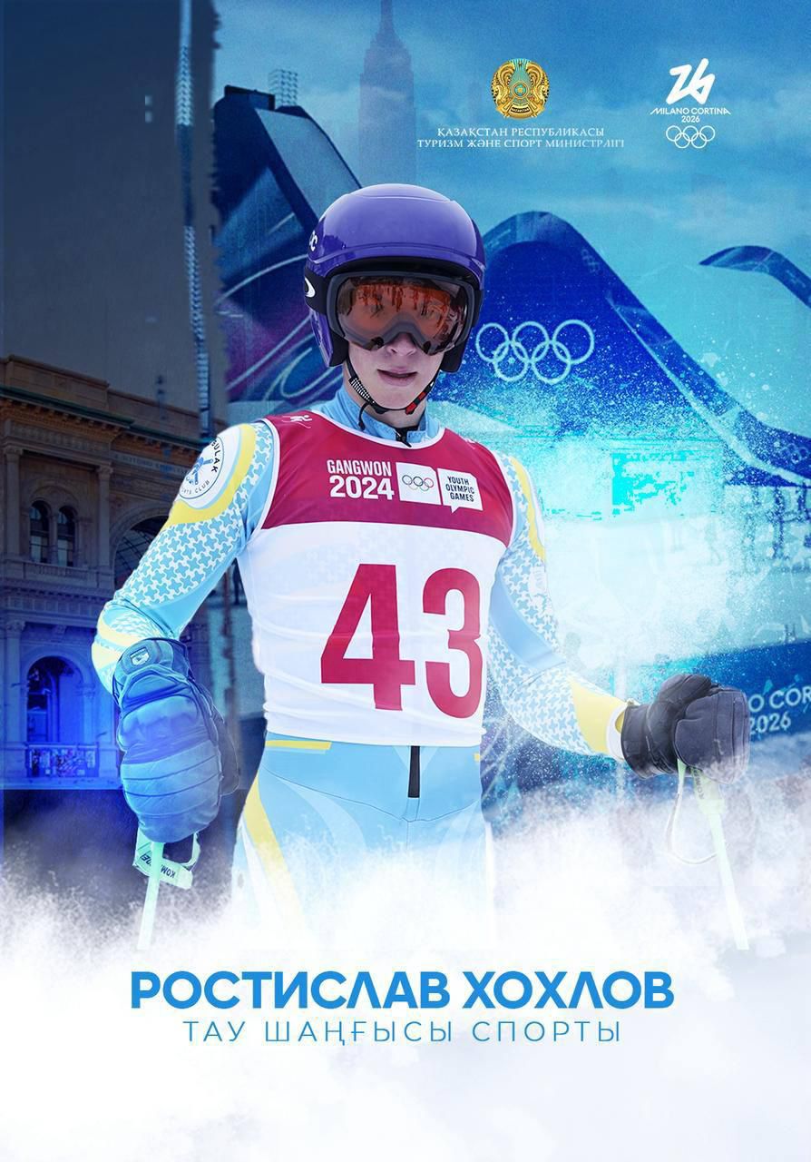 Алматы делегирует шесть спортсменов на Олимпийские игры Милан–Кортина-2026