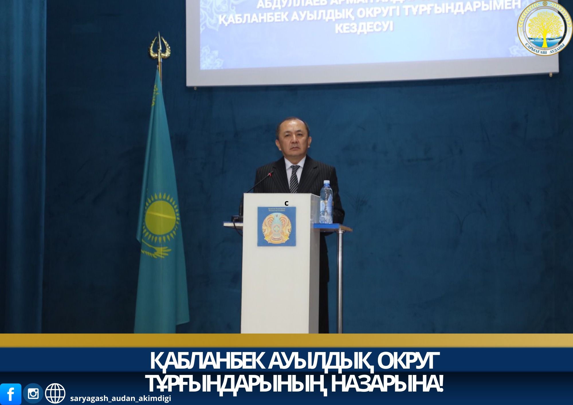 ВНИМАНИЮ ЖИТЕЛЕЙ КАБЛАНБЕКСКОГО СЕЛЬСКОГО ОКРУГА!