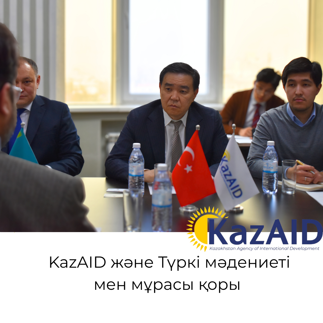 KazAID және Түркі мәдениеті мен мұрасы қоры