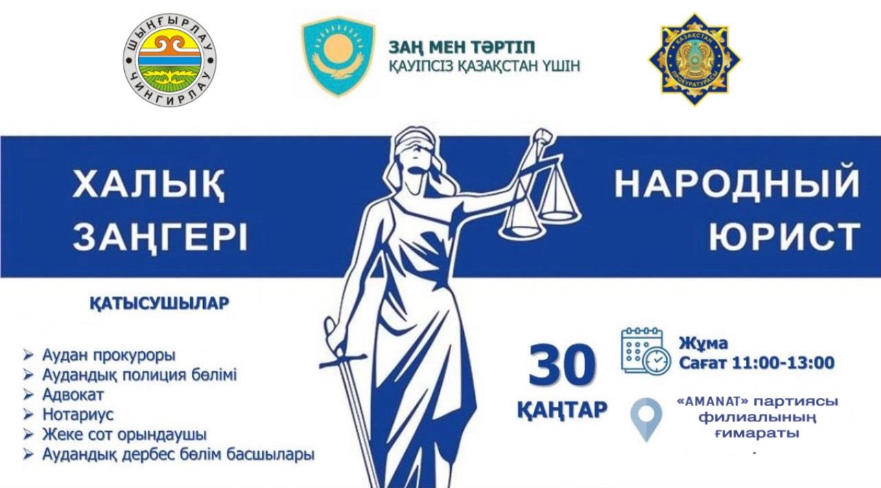 НАРОДНЫЙ ЮРИСТ