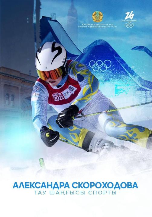 Алматы делегирует шесть спортсменов на Олимпийские игры Милан–Кортина-2026