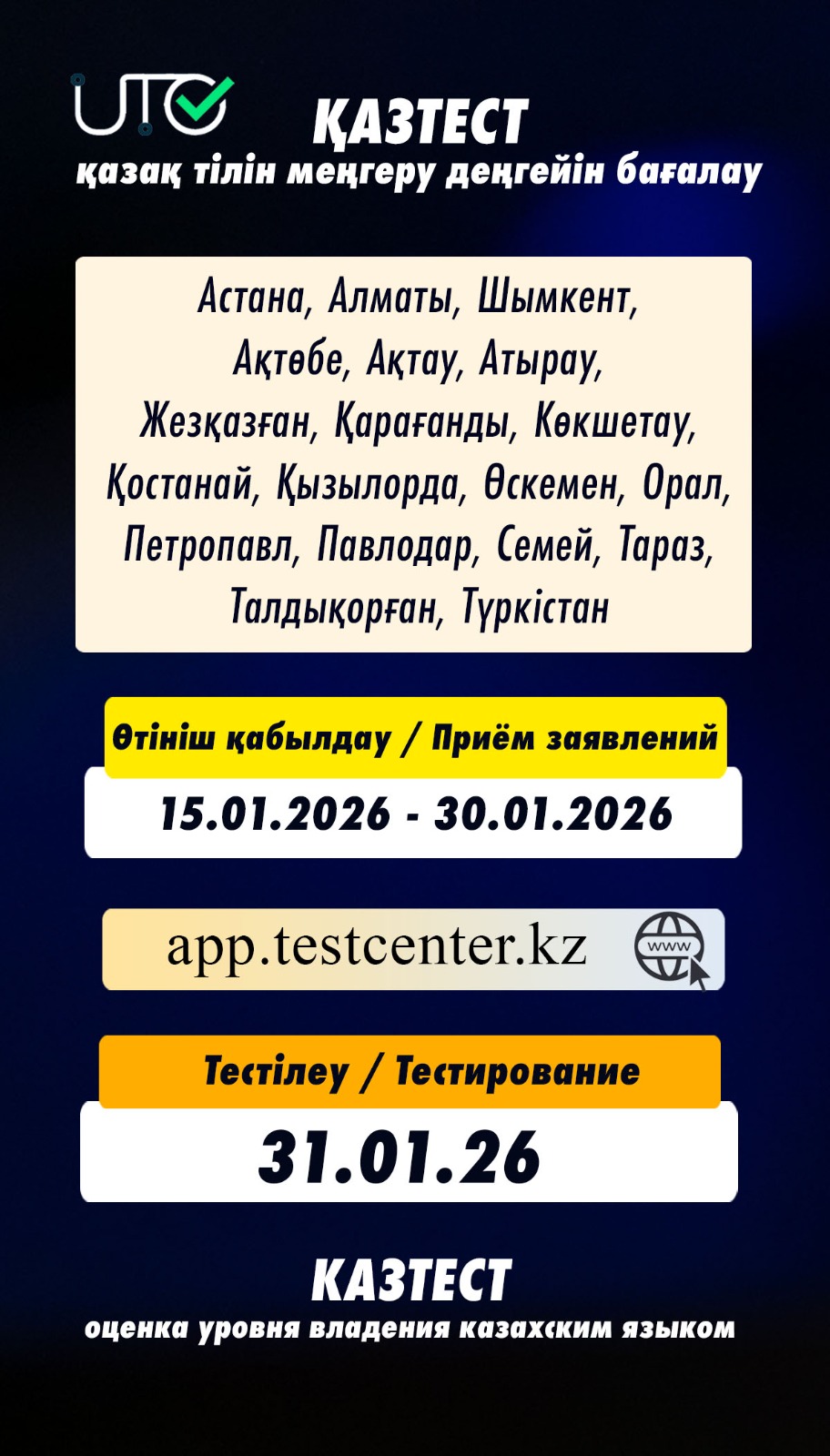 ҚАЗТЕСТ қазақ тілін меңгеру деңгейін бағалау