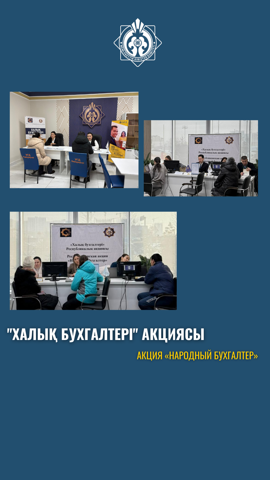 Акция «Народный бухгалтер»