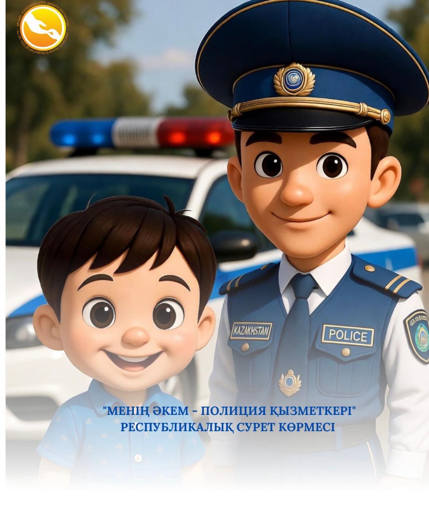 «Менің әкем — полиция қызметкері» республикалық сурет көрмесінің аудандық кезеңінің қорытындысы шығарылды