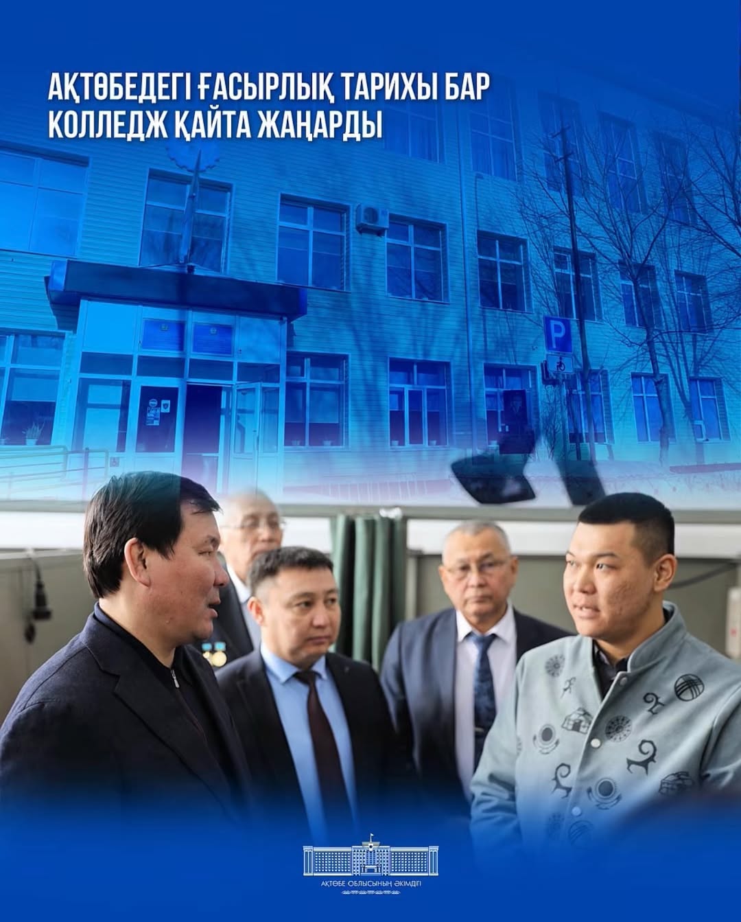 В Актобе обновился колледж с вековой историей