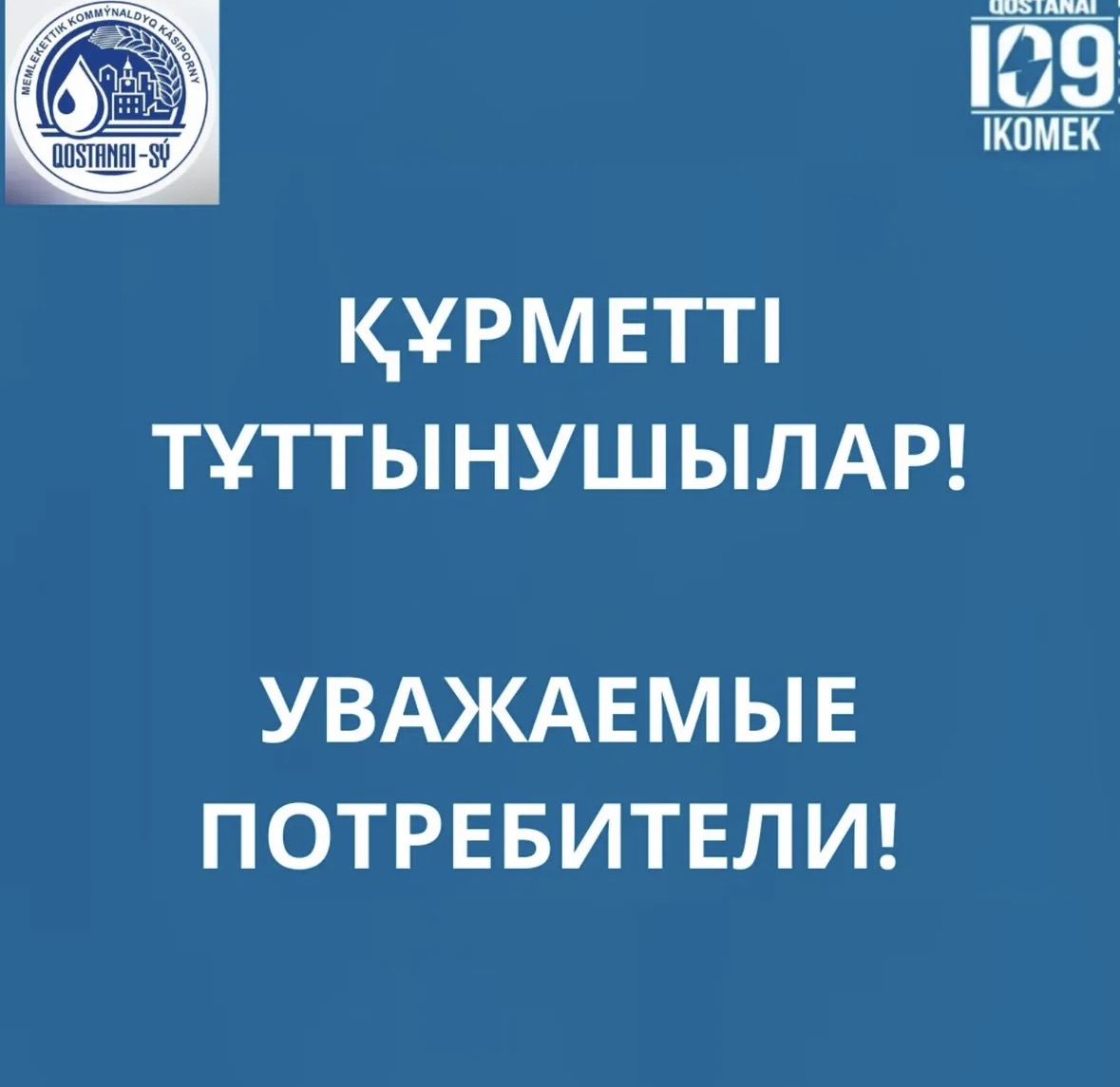 О временном отключении питьевой воды