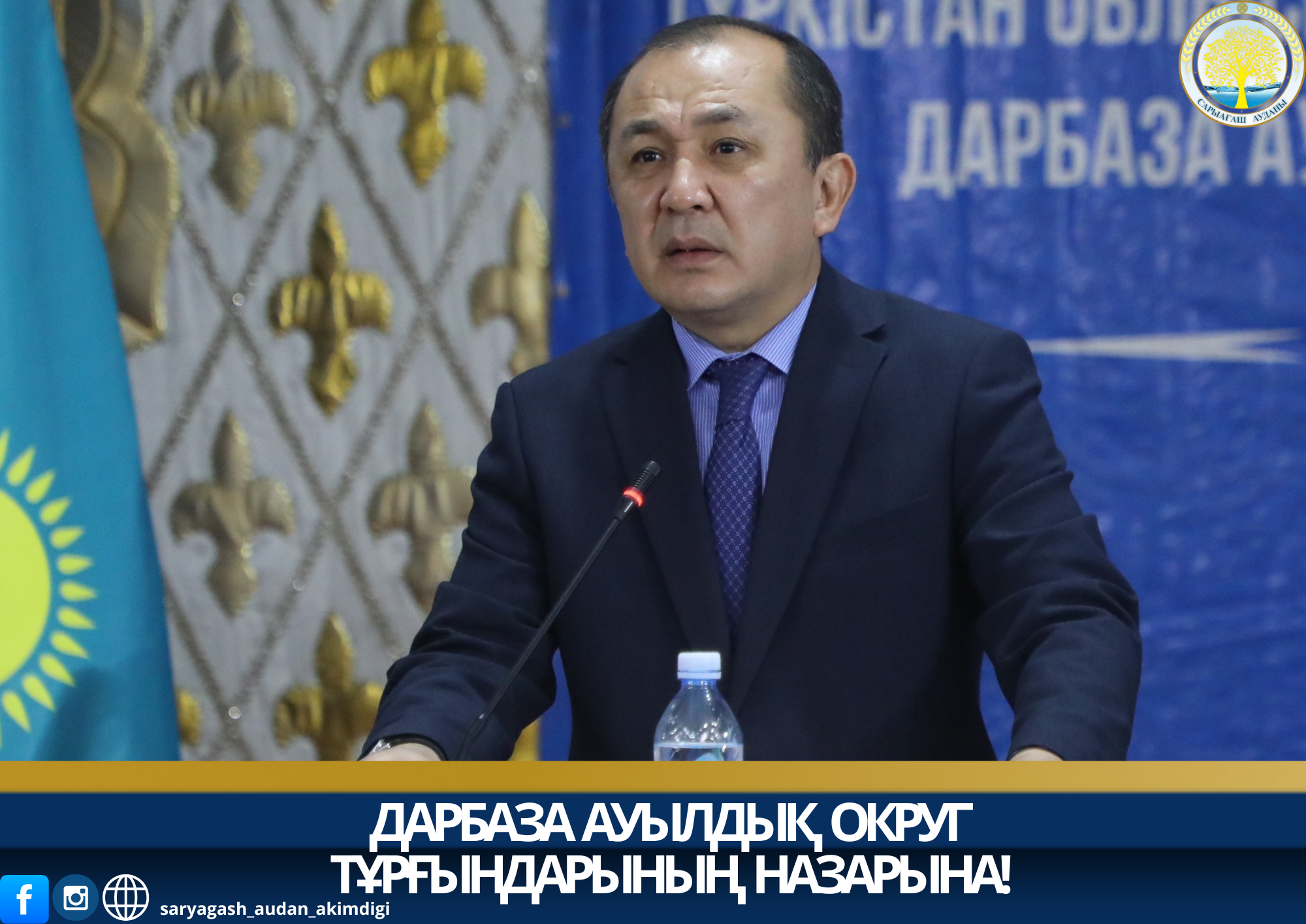 ВНИМАНИЮ ЖИТЕЛЕЙ ДАРБАЗИНСКОГО СЕЛЬСКОГО ОКРУГА!