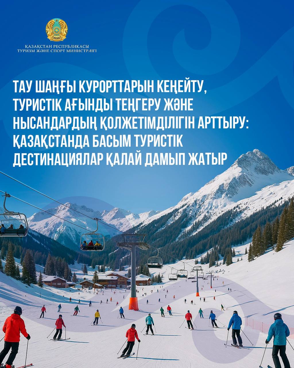 Тау шаңғы курорттарын кеңейту, туристік ағынды теңгеру және нысандардың қолжетімділігін арттыру: Қазақстанда басым туристік дестинациялар қалай дамып жатыр