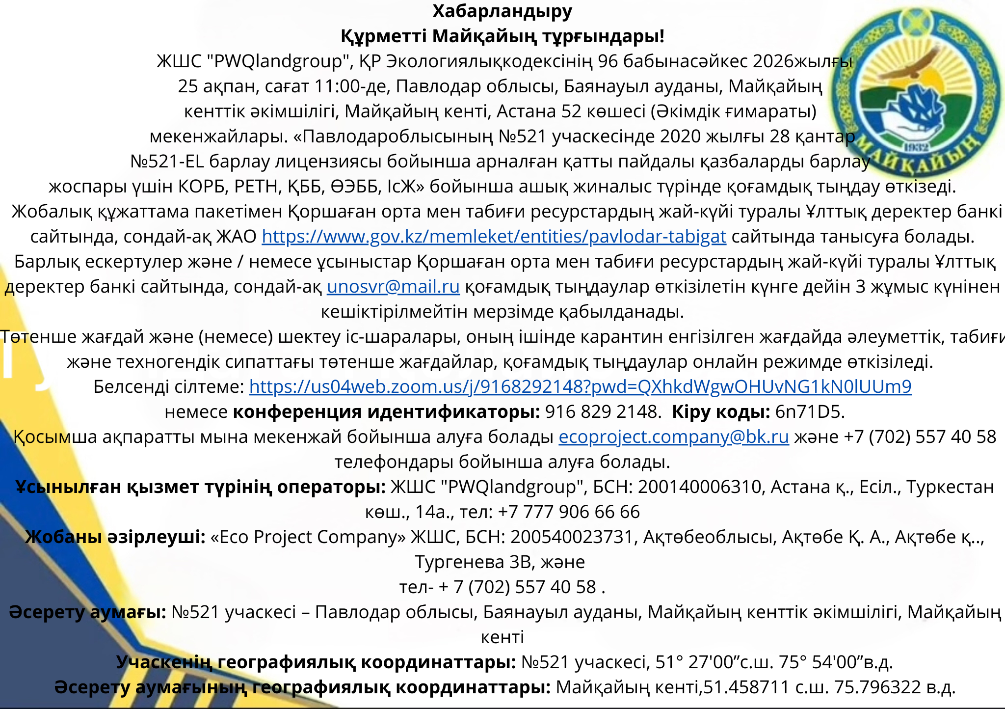 Хабарландыру!