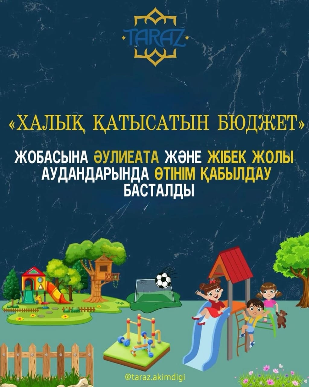 Бюджет народнодного участие