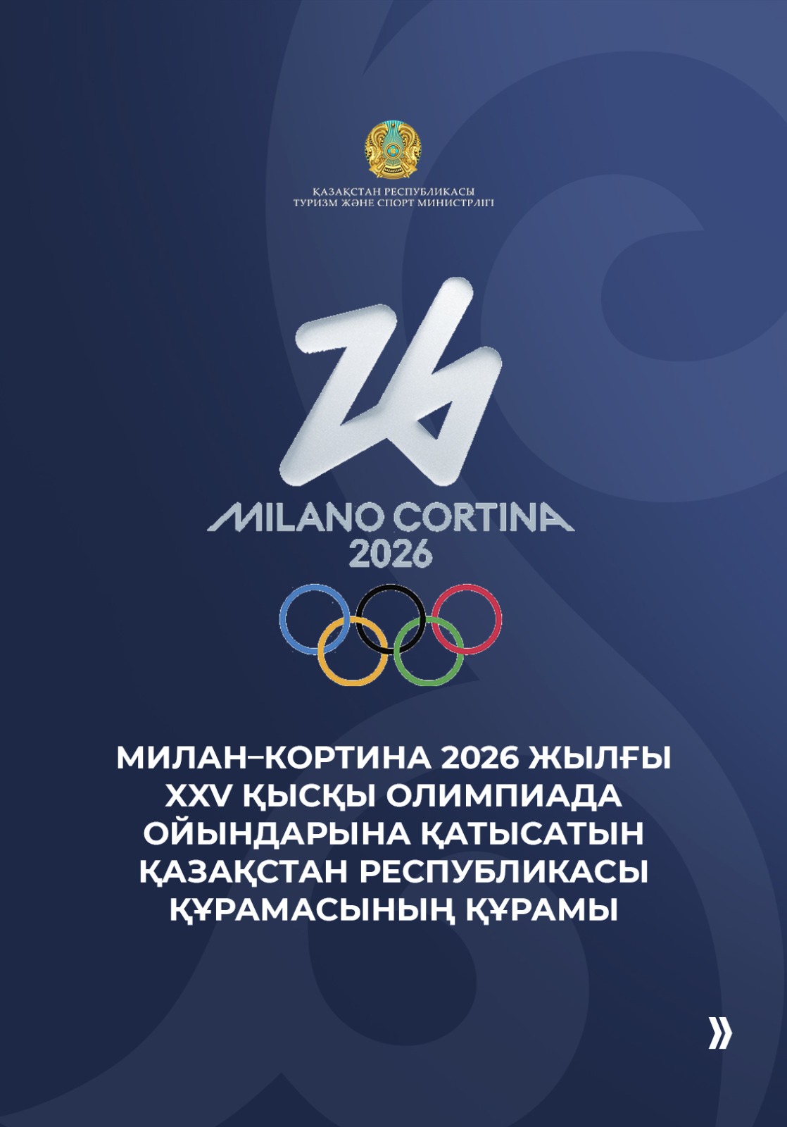 Италияның Милан–Кортина-д’Ампеццо қалаларында өтетін Қысқы Олимпия ойындарының басталуына 10 күн қалды