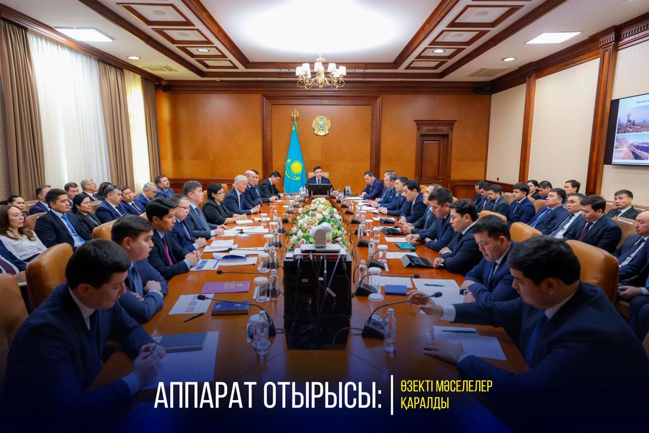 АППАРАТ ОТЫРЫСЫ: ӨЗЕКТІ МӘСЕЛЕЛЕР ҚАРАЛДЫ