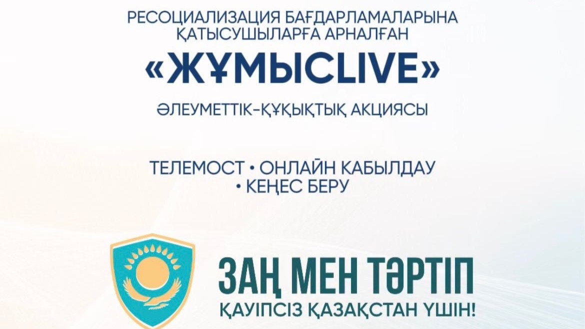 Қостанай облысында пробация есебінде тұрған адамдарды жұмыспен қамтуға бағытталған «ЖұмысLive» акциясы өткізілді