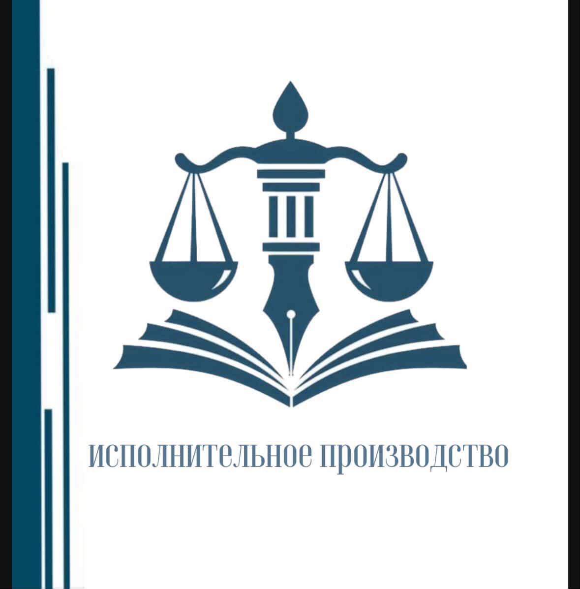 Лица, осуществляющие исполнительное производство