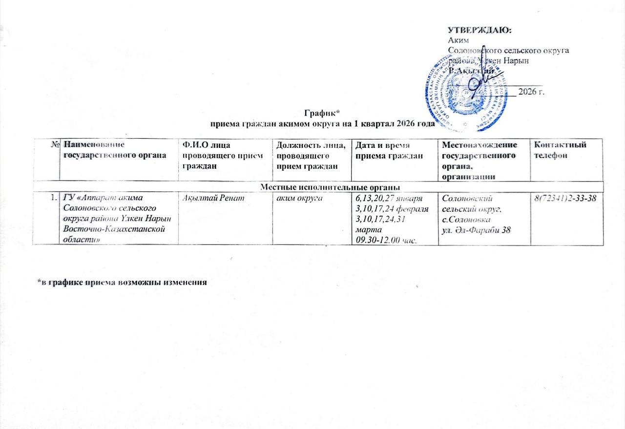 График приема физических и юридических лиц по личным вопросам