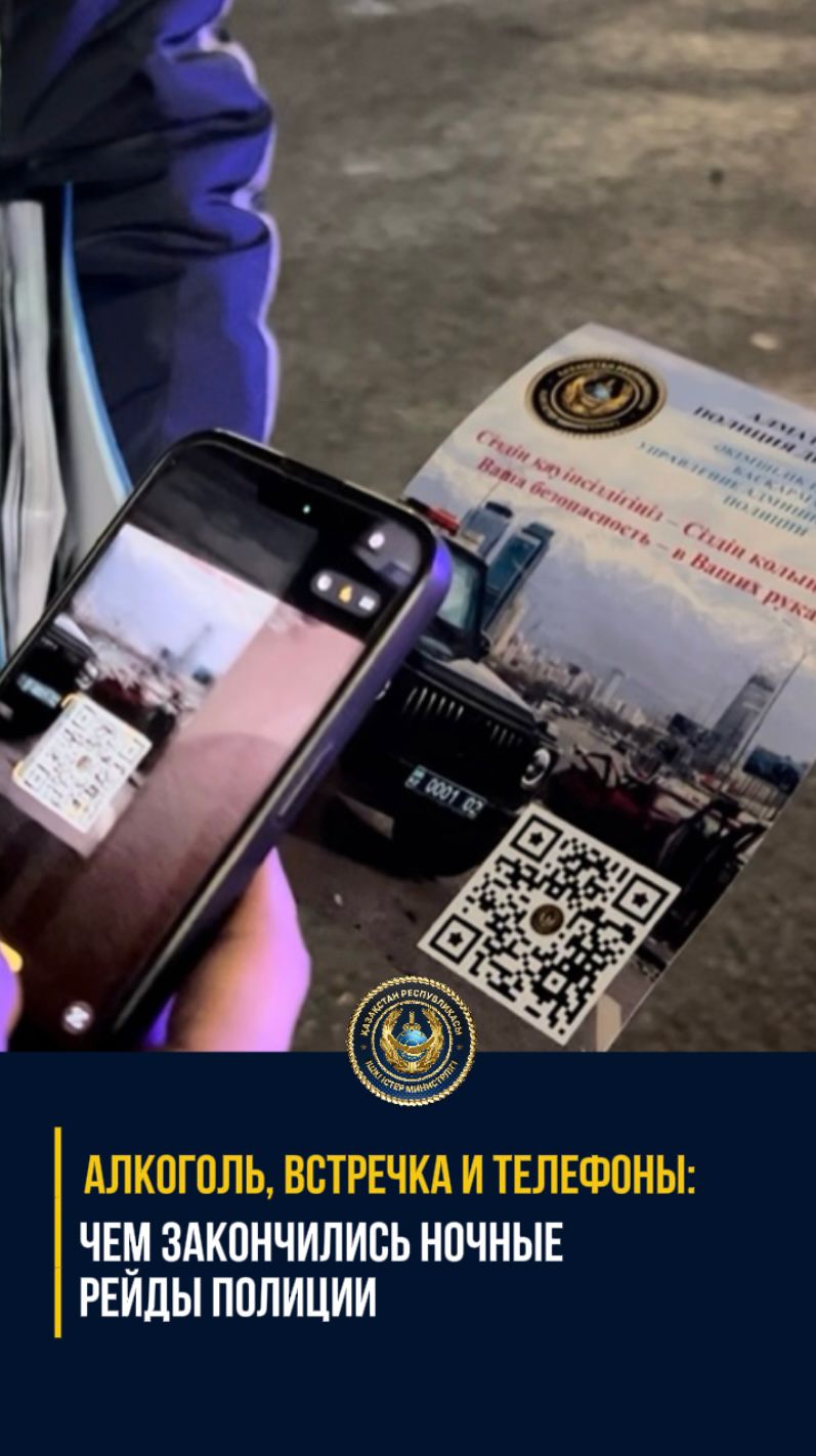 Ночные поисковые экипажи и усиленные патрули: в Алматы подвели итоги ОПМ «Безопасная дорога»