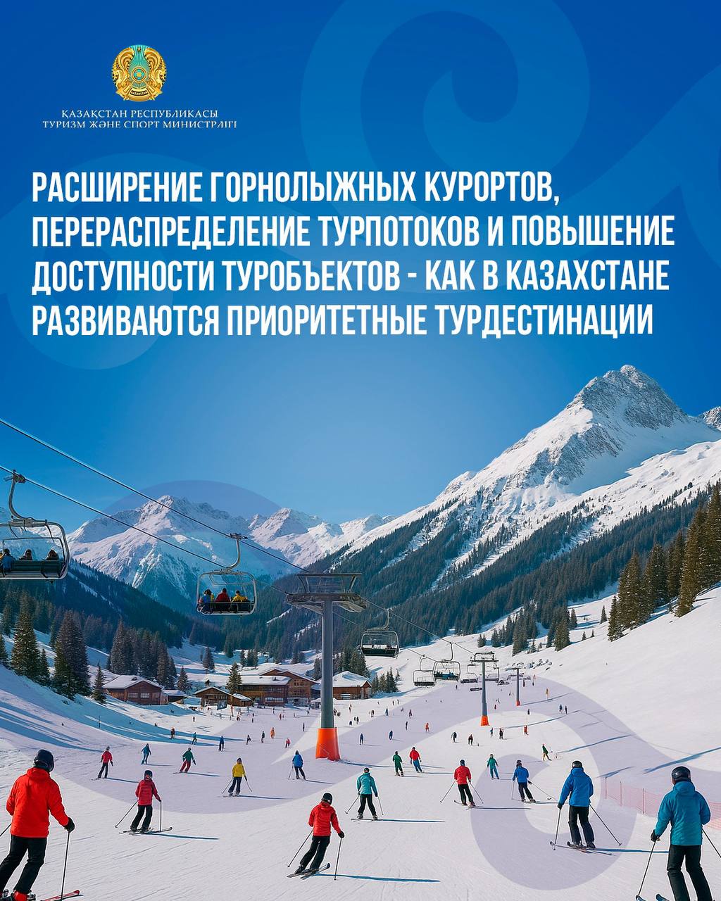 Расширение горнолыжных курортов, перераспределение турпотоков и повышение доступности туробъектов - как в Казахстане развиваются приоритетные турдестинации