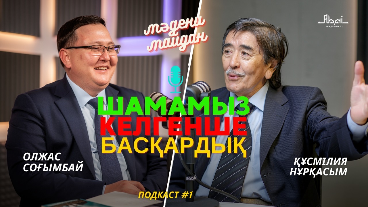 ЖАҢА ЖОБА: "МӘДЕНИ МАЙДАН"