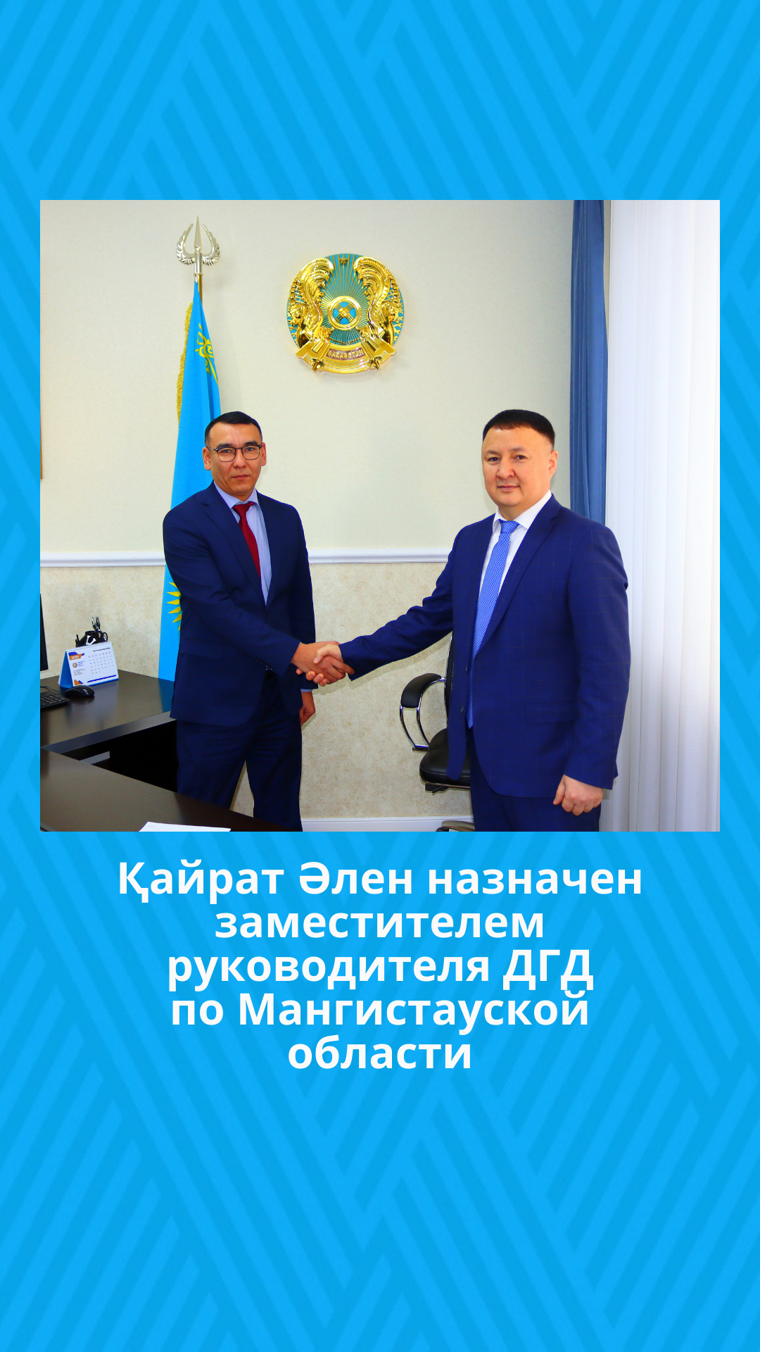 Әлен Қайрат Балканұлы назначен на должность заместителя руководителя Департамента государственных доходов по Мангистауской области