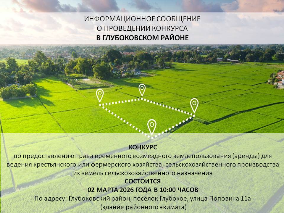О проведении конкурса в Глубоковском районе Восточно-Казахстанской области