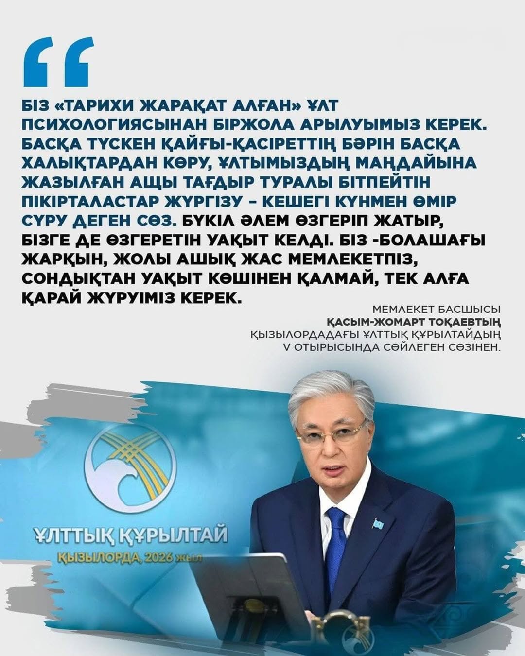 Выступление главы государства Касым-Жомарта Токаева на V заседании Национального Курултая в Кызылорде