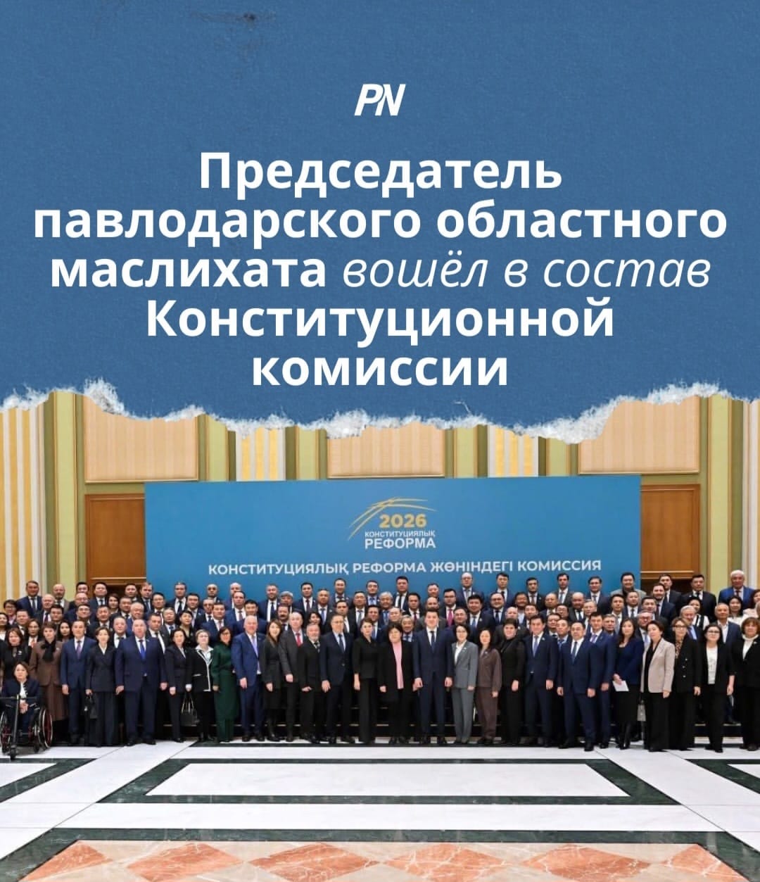 Павлодар облыстық мәслихатының төрағасы Илья Теренченко Астанада өткен Конституциялық реформа жөніндегі комиссияның алғашқы отырысына қатысты