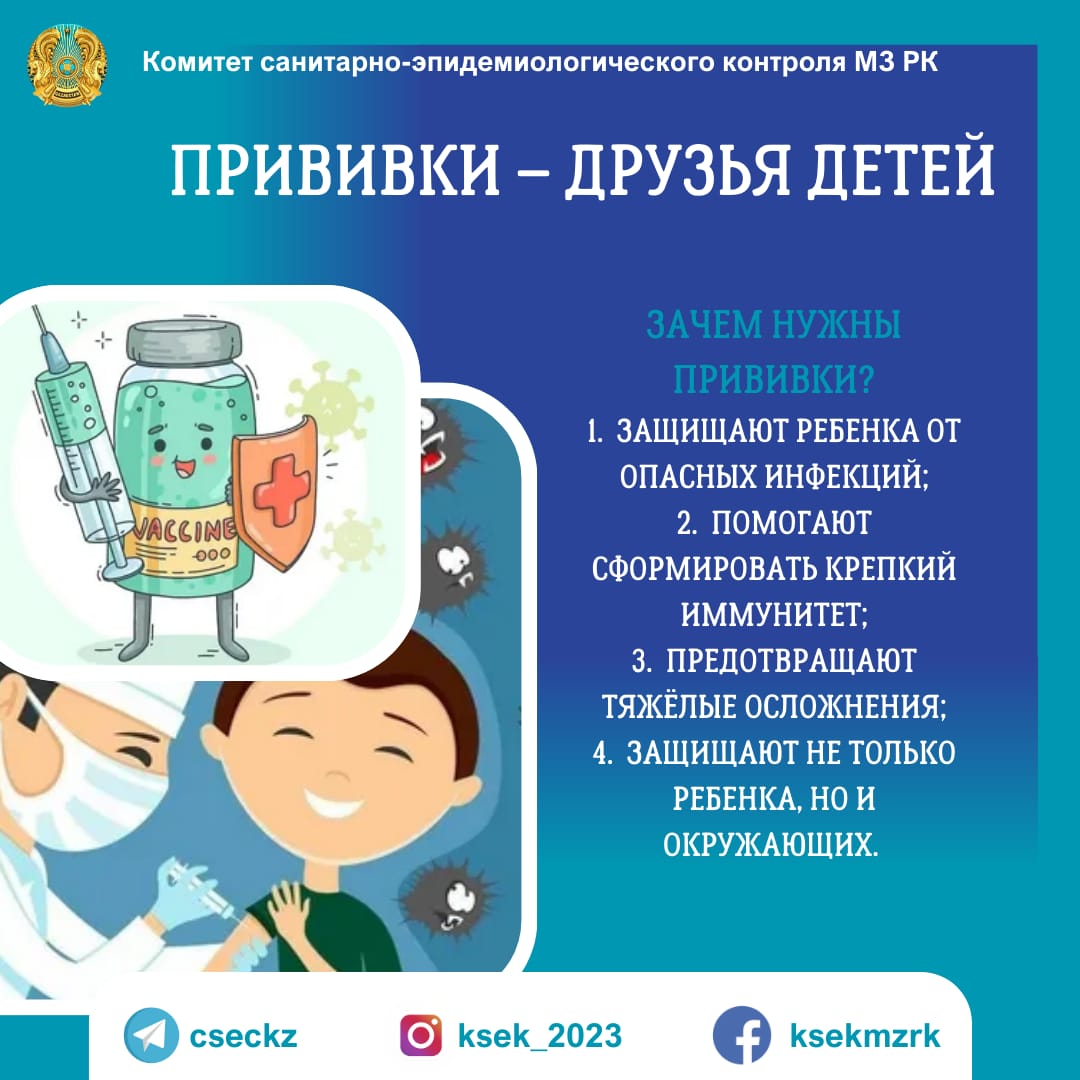 Прививки - друзья детей