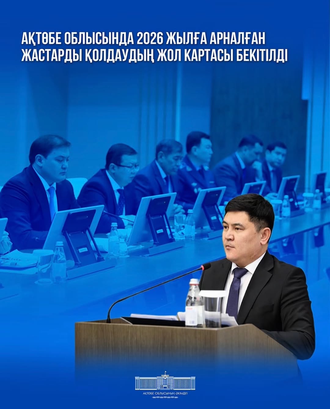 В Актюбинской области утверждена дорожная карта по поддержке молодежи на 2026 год