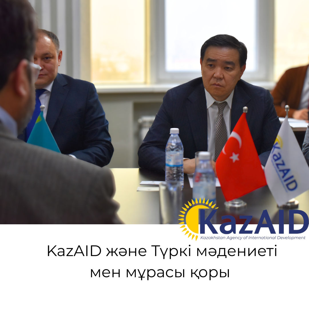 KazAID және Түркі мәдениеті мен мұрасы қоры