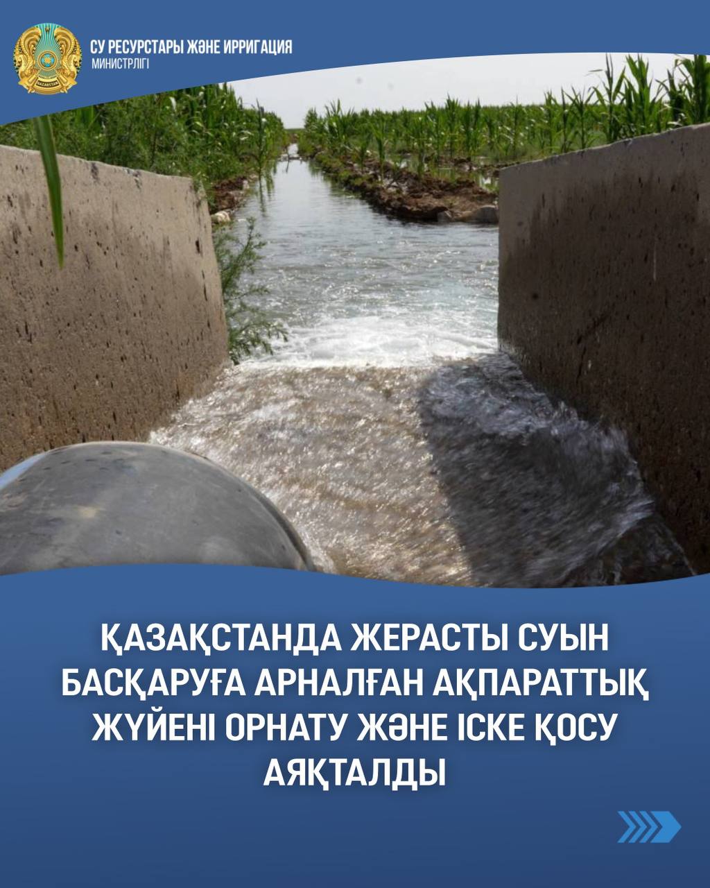 Қазақстанда жерасты суын басқаруға арналған ақпараттық жүйені орнату және іске қосу аяқталды