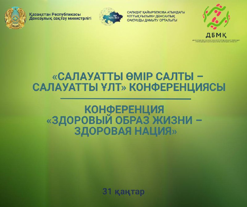 БАСПАСӨЗ-АНОНСЫ