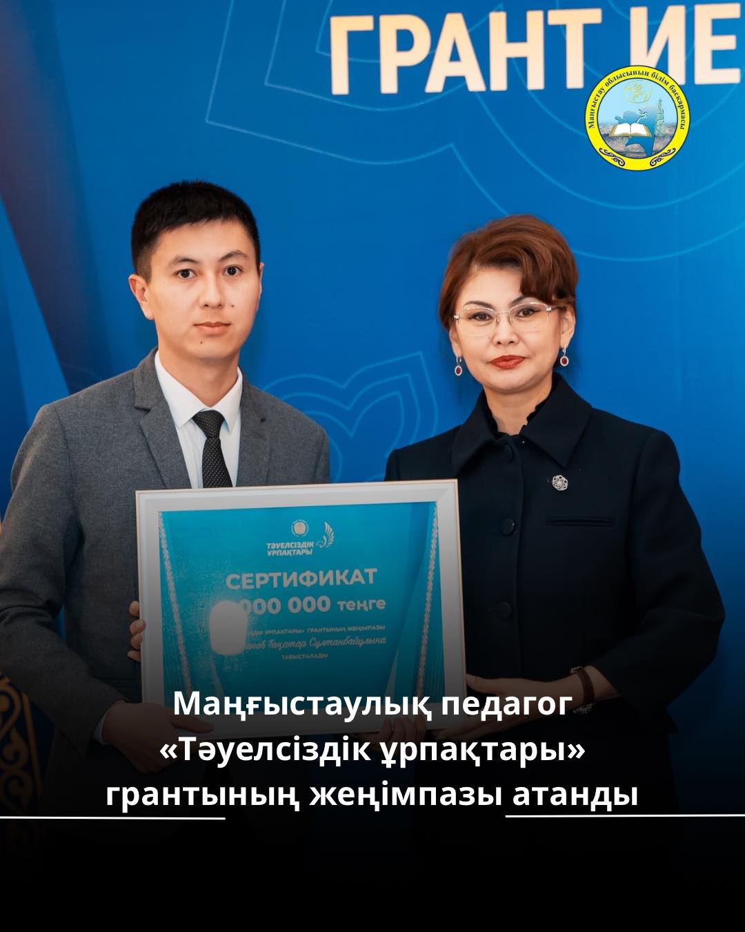 В городе Астане состоялась церемония награждения победителей гранта «Тәуелсіздік ұрпақтары» 2025 года