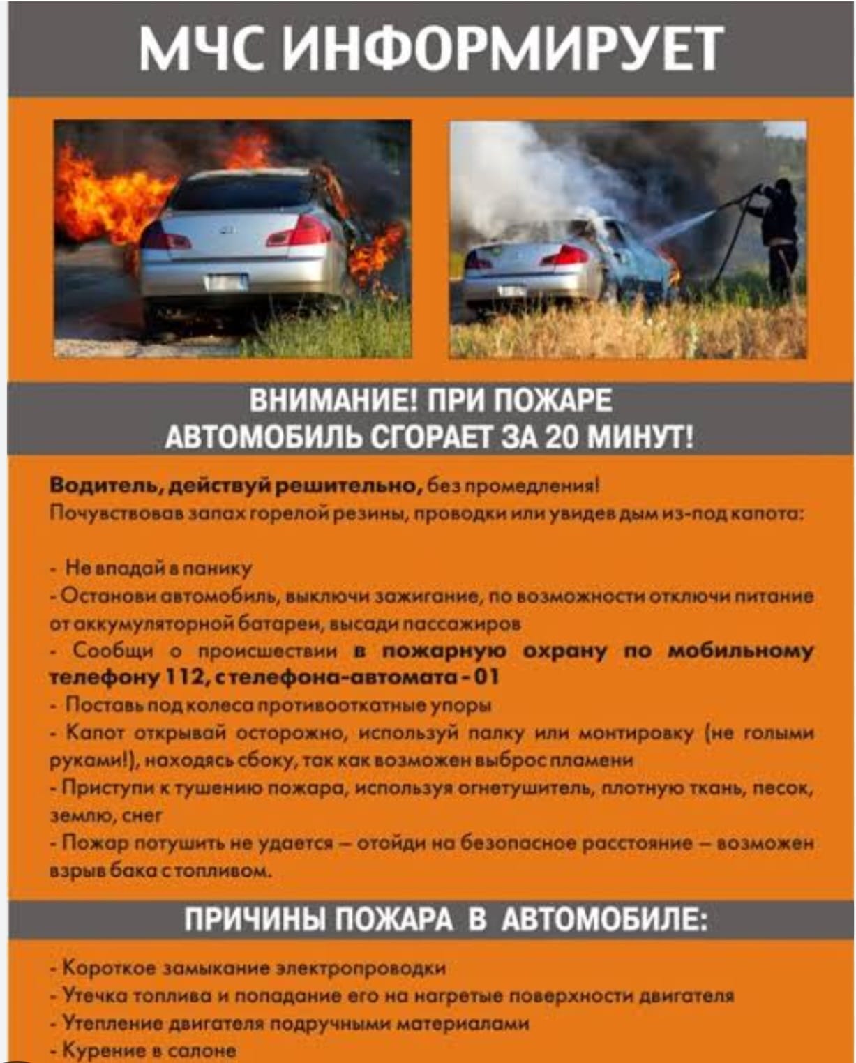 Автокөлік құралдарын пайдалану кезіндегі өрт қауіпсіздігі қағидалары.