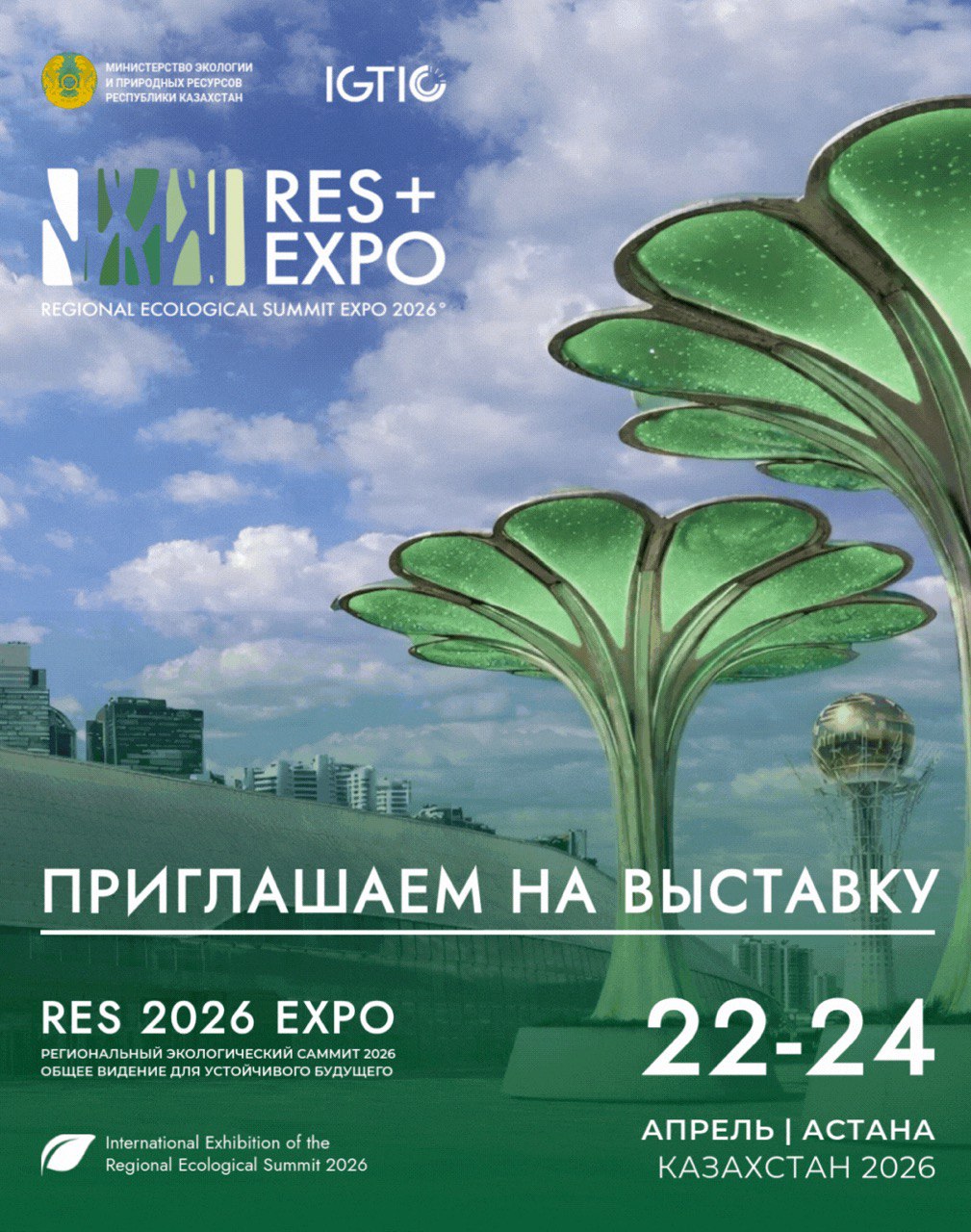 RES 2026 EXPO — Орталық Азиядағы жасыл инвестициялар үшін жаңа платформа