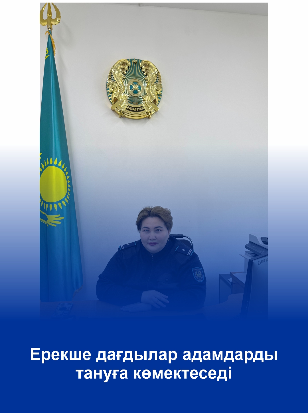 Ерекше дағдылар адамдарды тануға көмектеседі