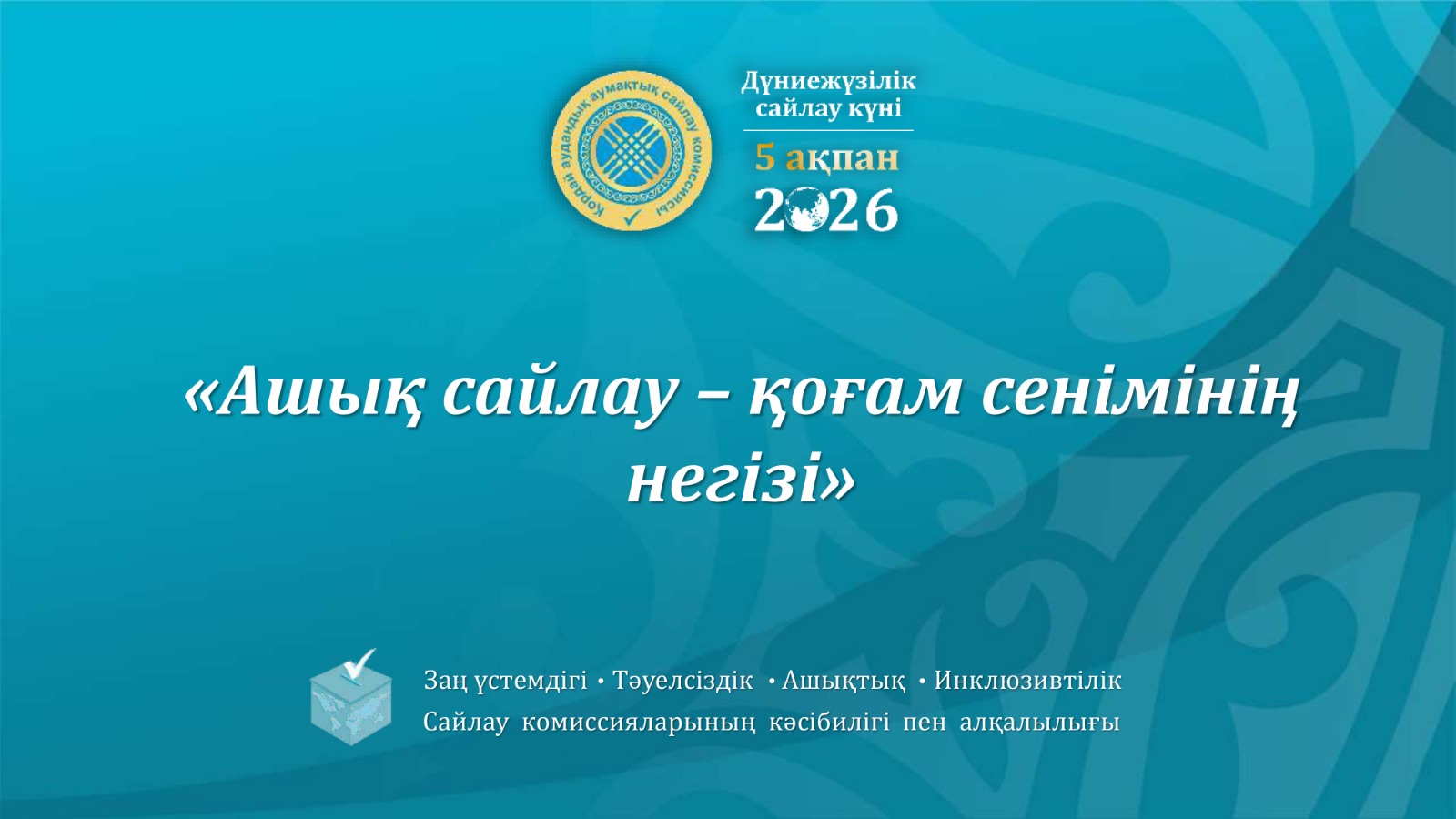 «Ашық сайлау – қоғам сенімінің негізі»: Қордай ауылының мектеп оқушыларымен кездесу