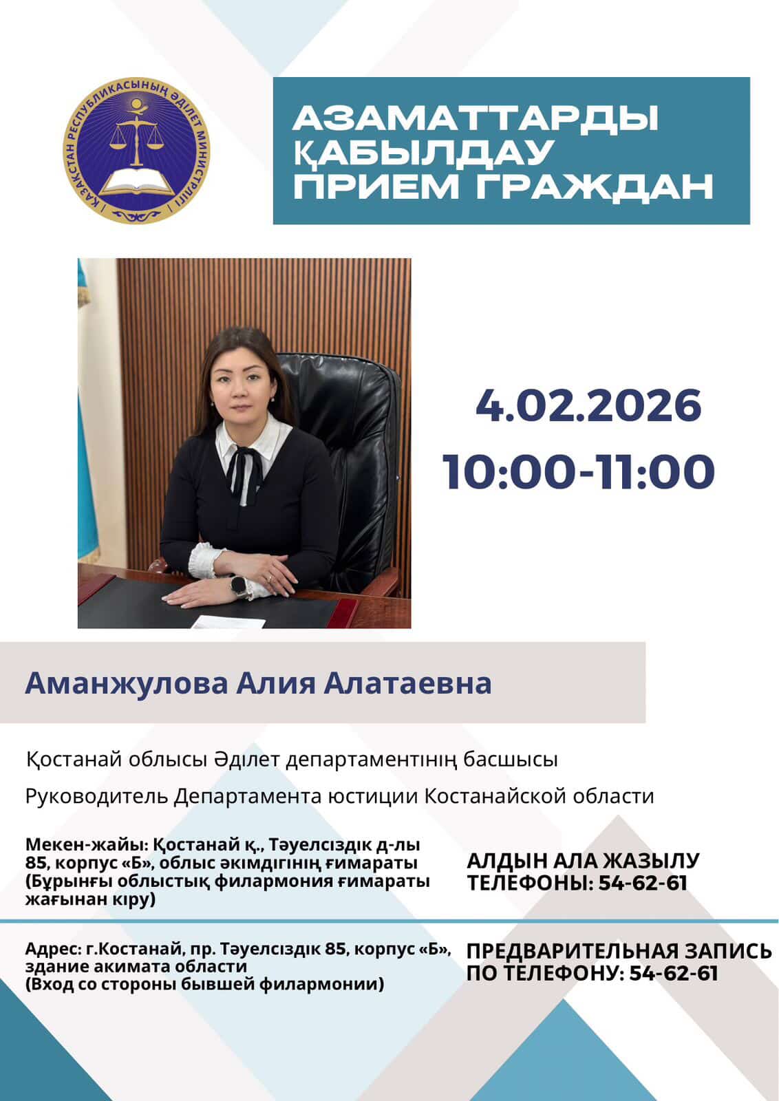 Анонс прием граждан