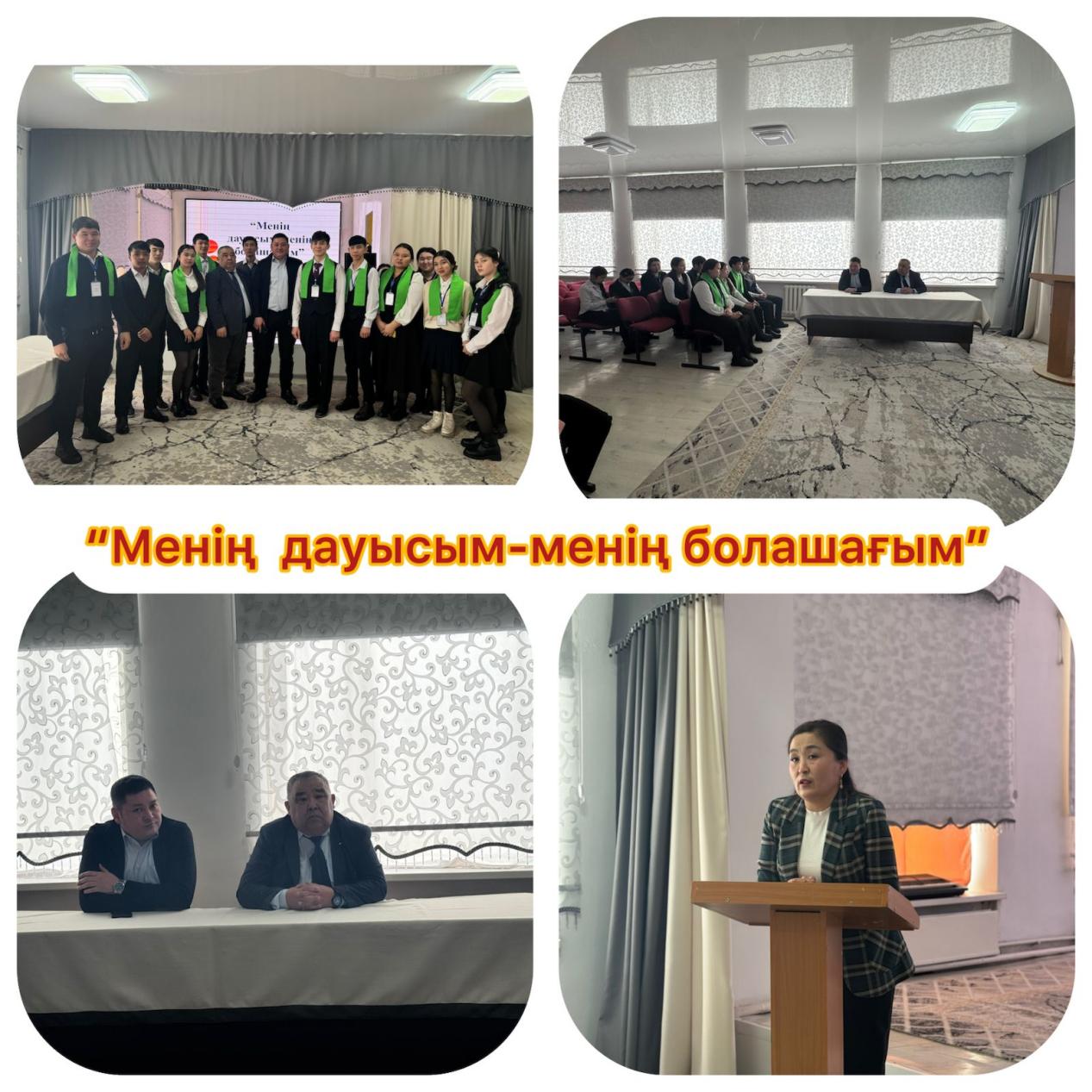 Мой голос-мое будущее